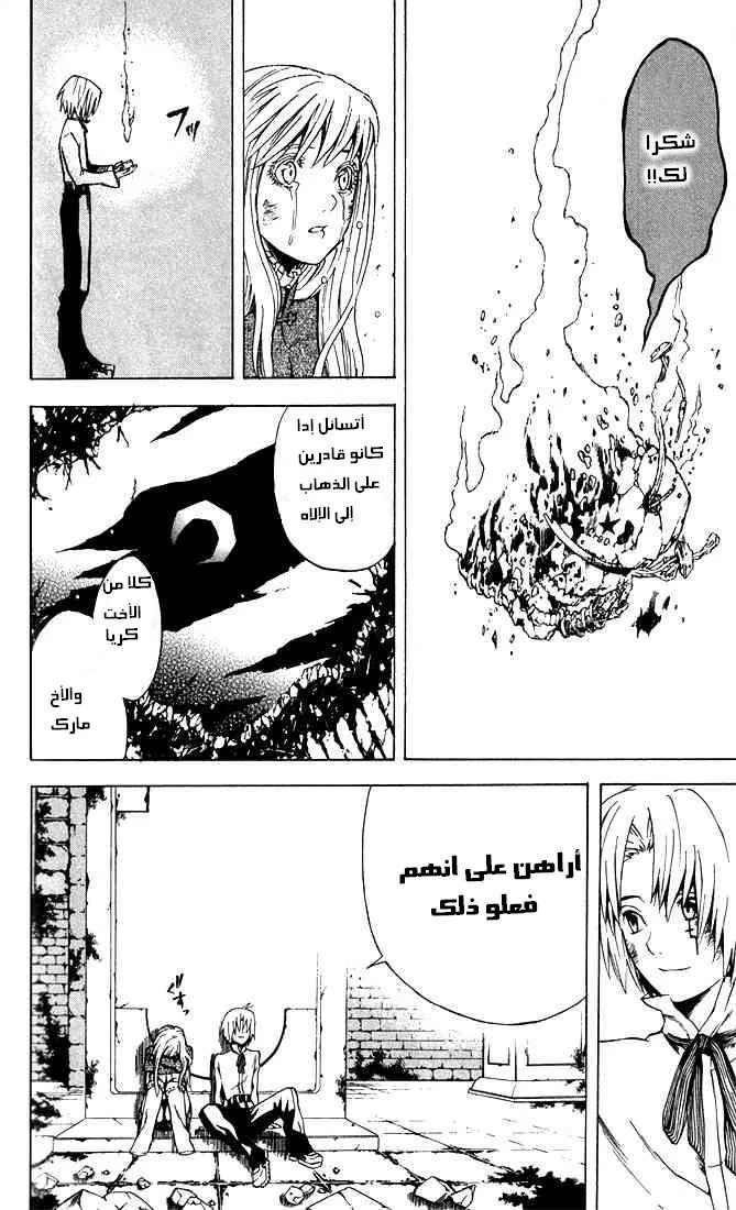 Read D.Gray-Man AR Manga Online