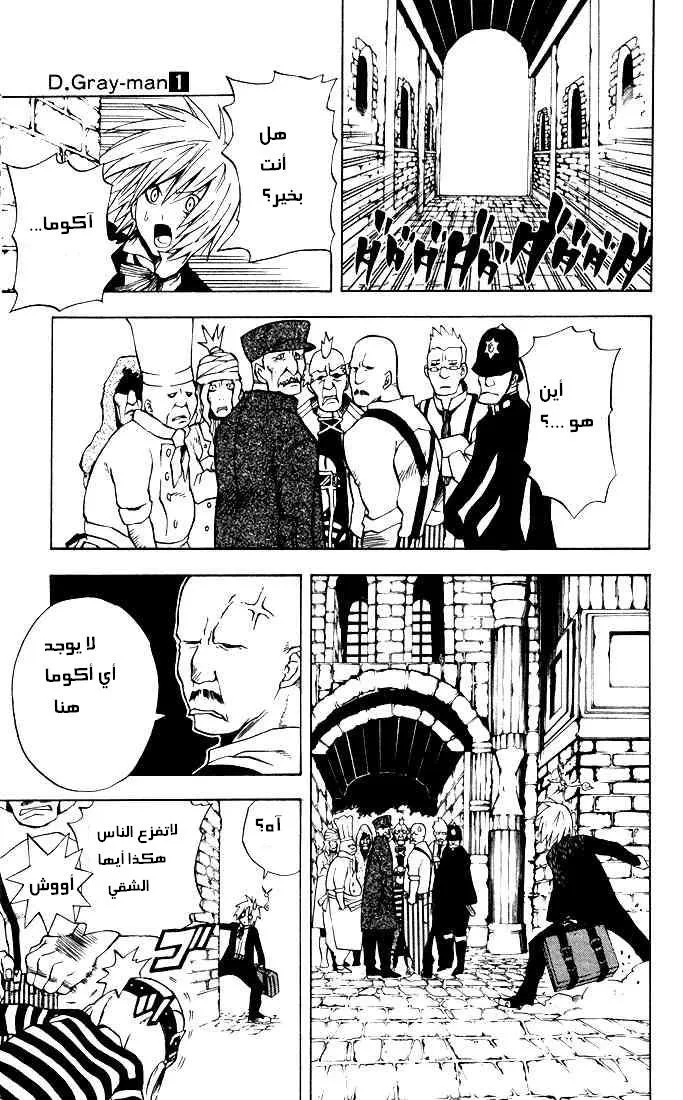 Read D.Gray-Man AR Manga Online
