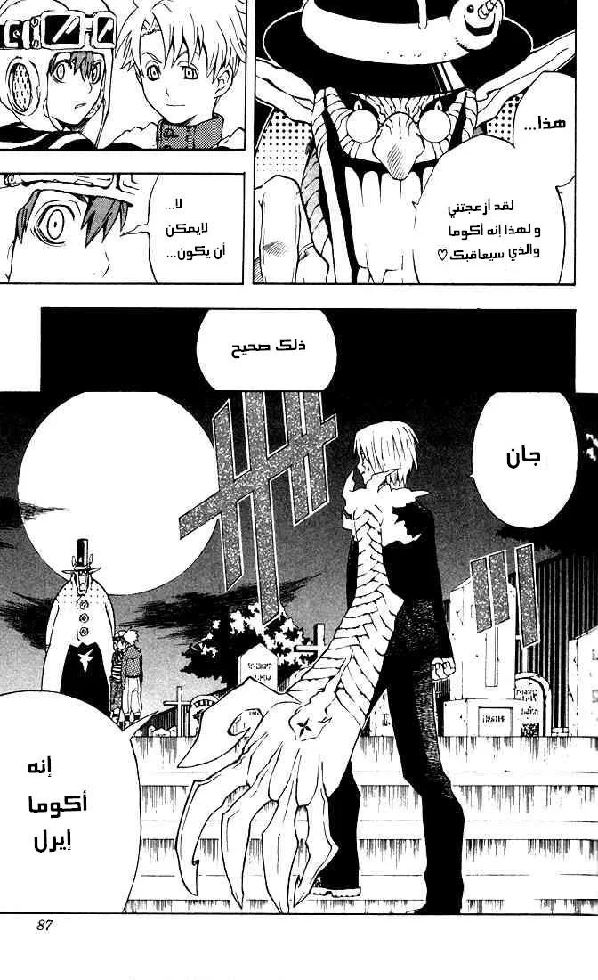 Read D.Gray-Man AR Manga Online