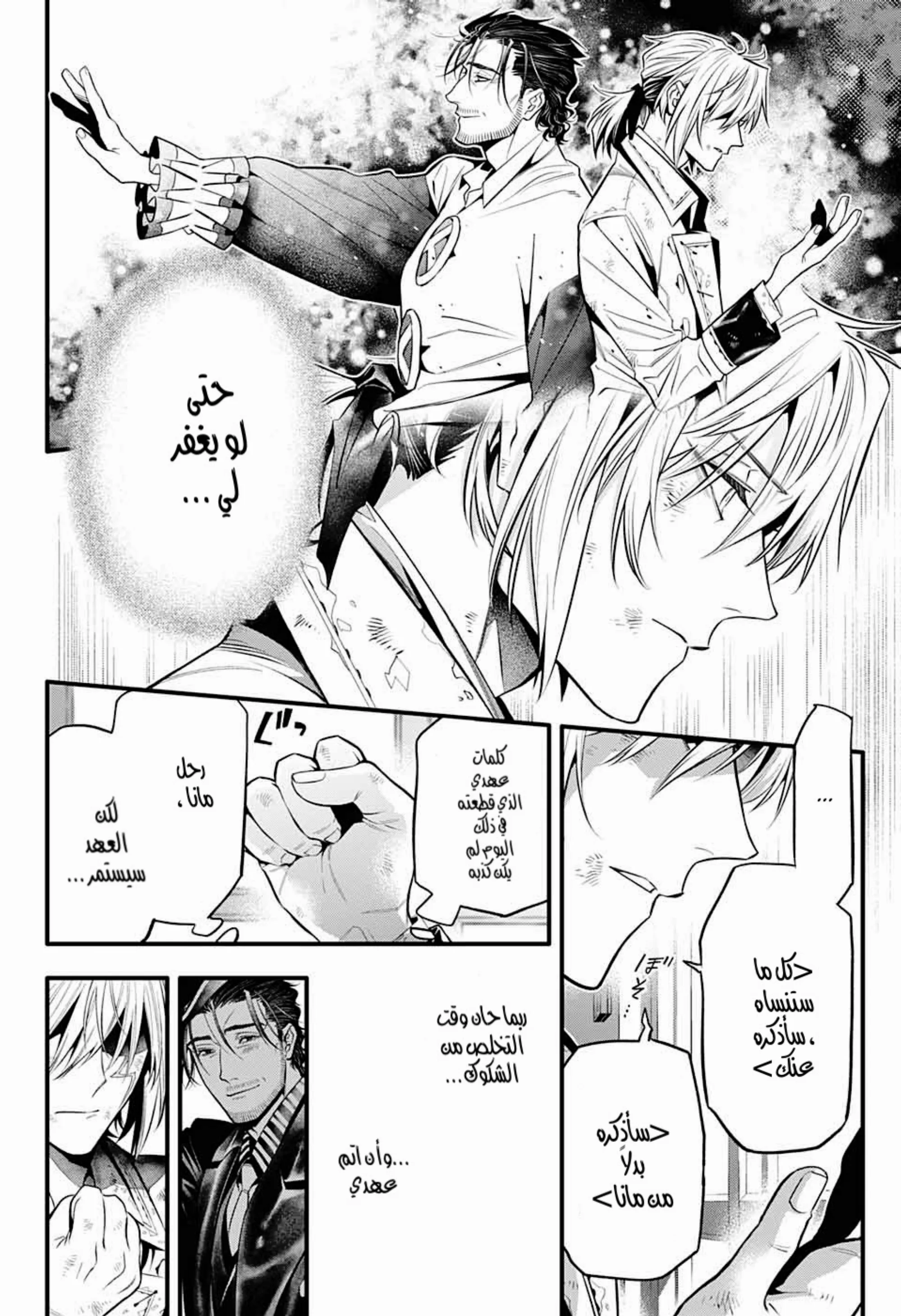 Read D.Gray-Man AR Manga Online
