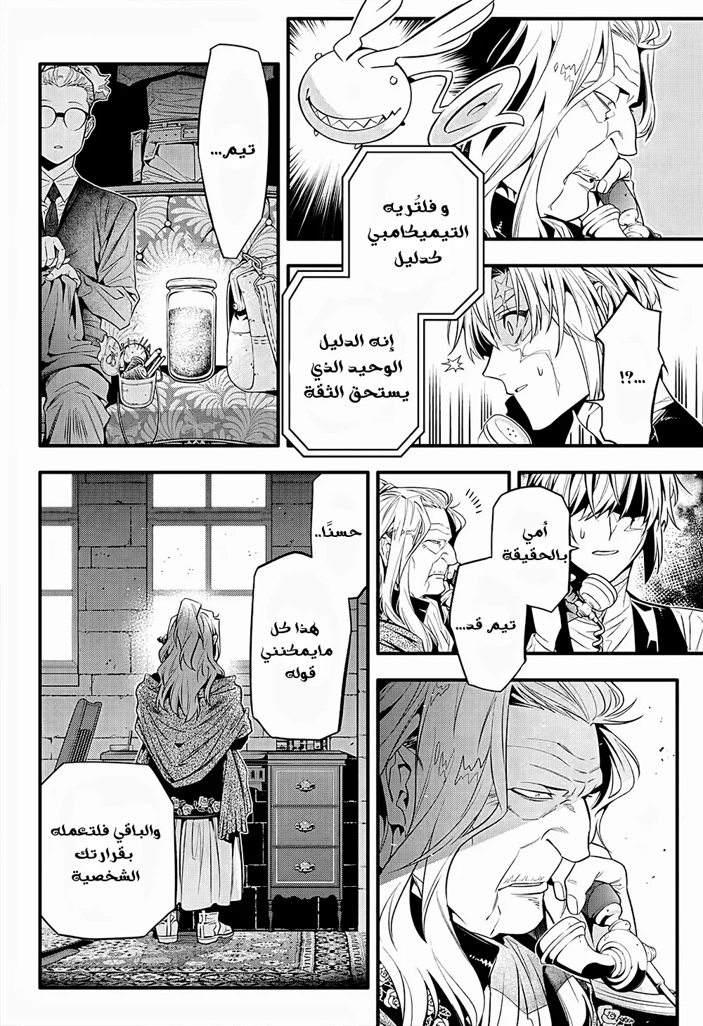 Read D.Gray-Man AR Manga Online