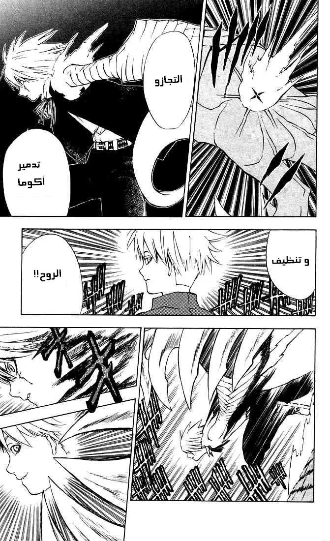 Read D.Gray-Man AR Manga Online
