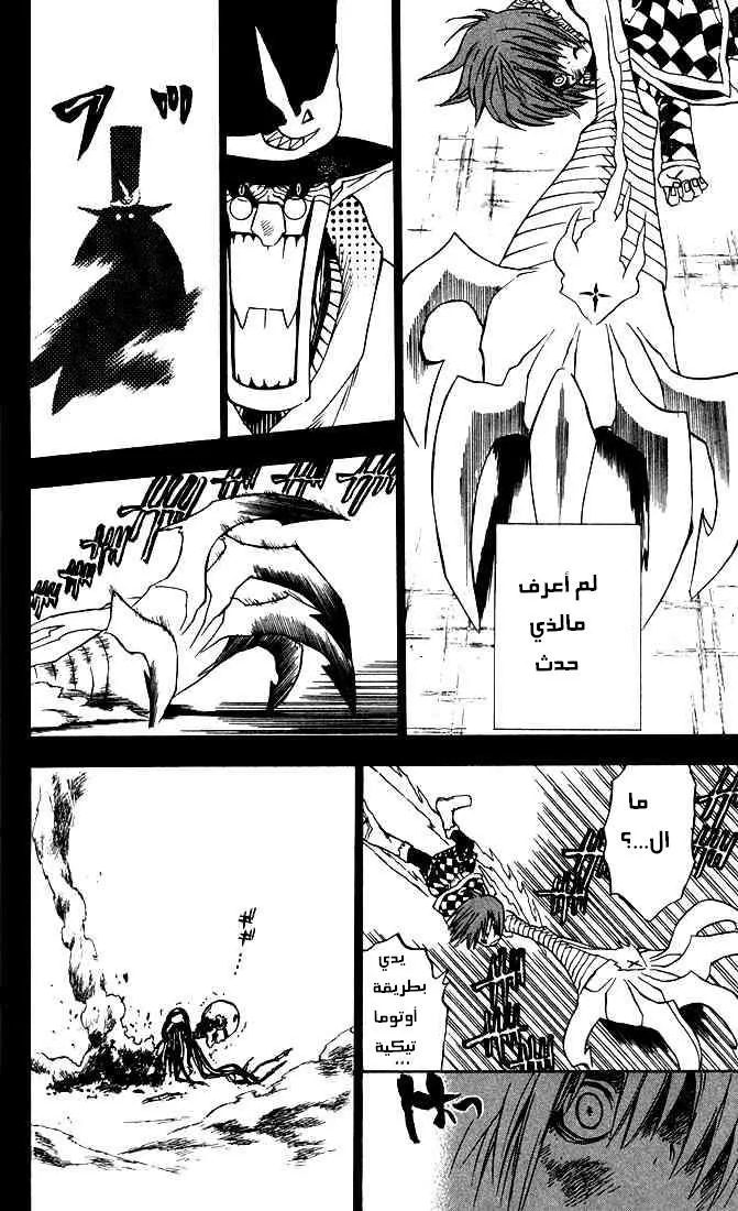 Read D.Gray-Man AR Manga Online