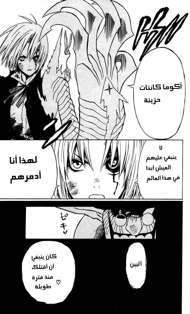 Read D.Gray-Man AR Manga Online