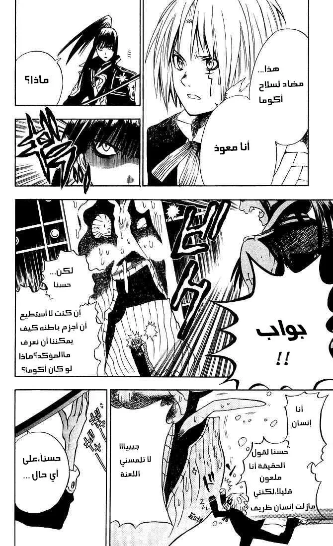 Read D.Gray-Man AR Manga Online