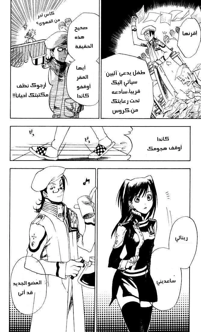 Read D.Gray-Man AR Manga Online