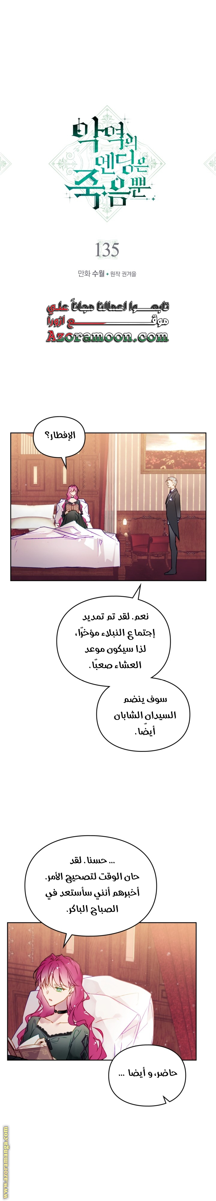 Read Death Is The Only Ending For The Villain AR Manga Online