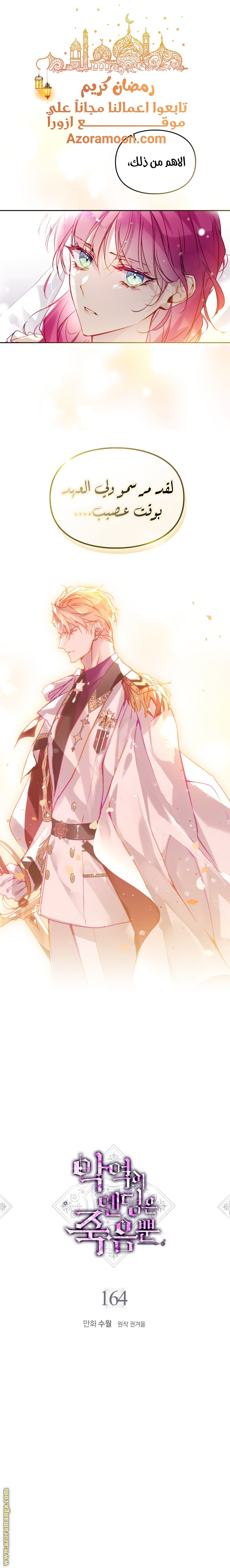 Read Death Is The Only Ending For The Villain AR Manga Online