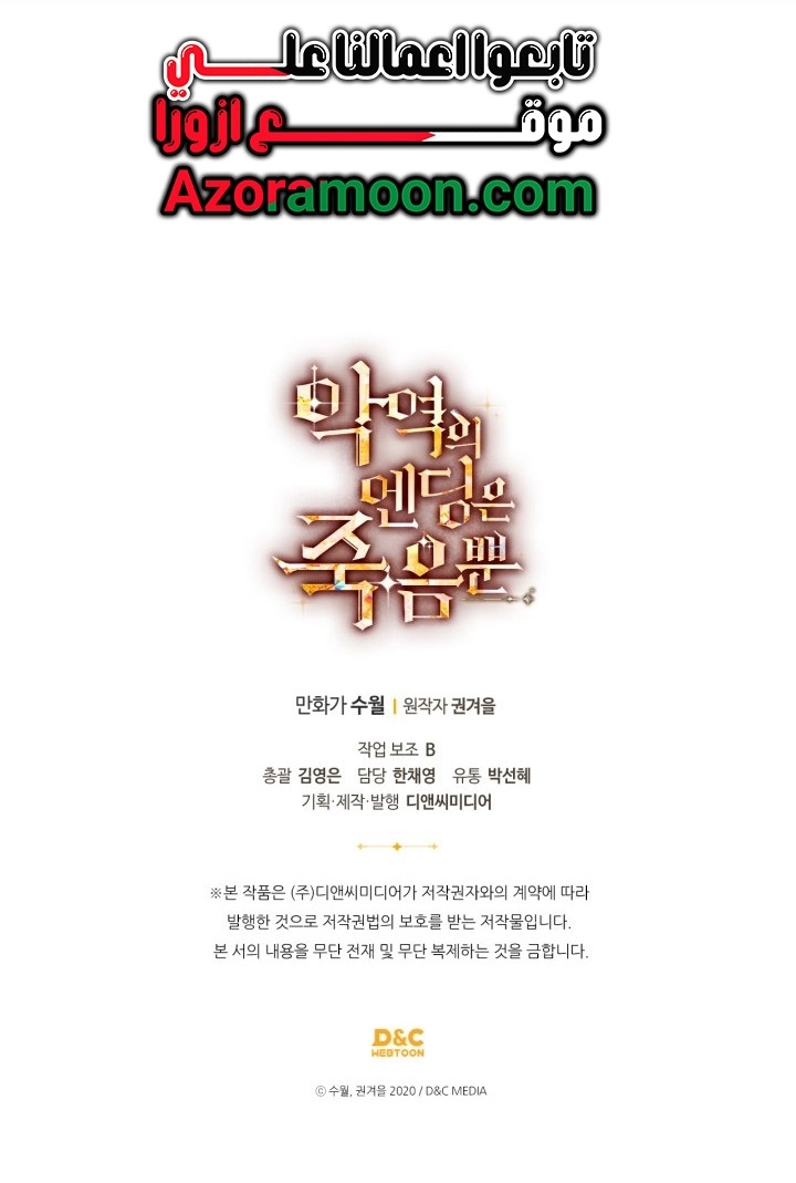 Read Death Is The Only Ending For The Villain AR Manga Online