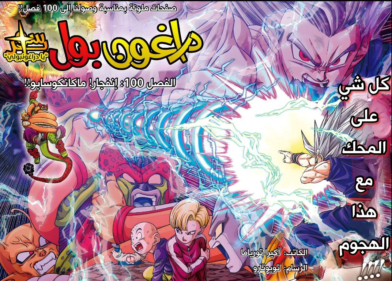 Read Dragon Ball Super AR Manga Online