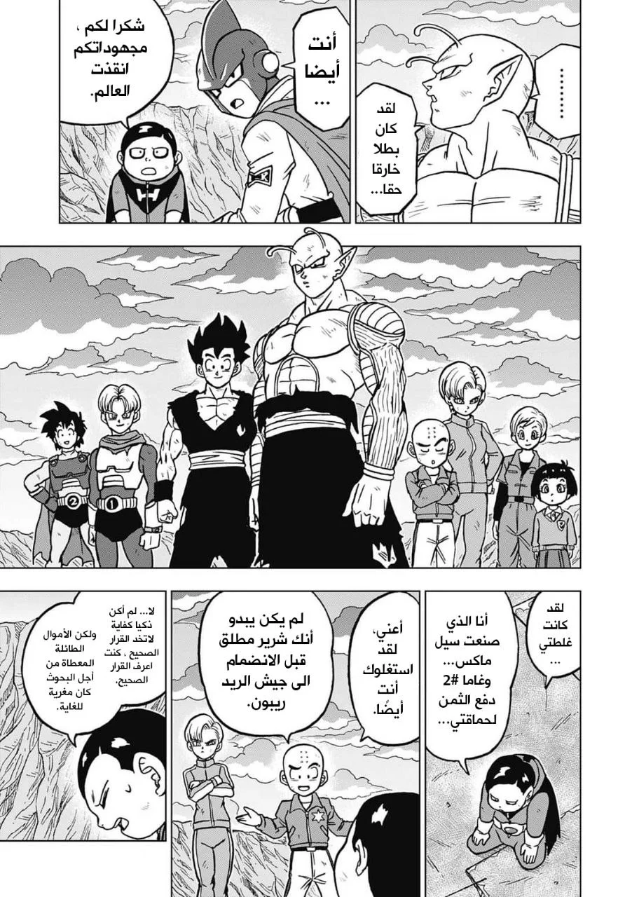 Read Dragon Ball Super AR Manga Online