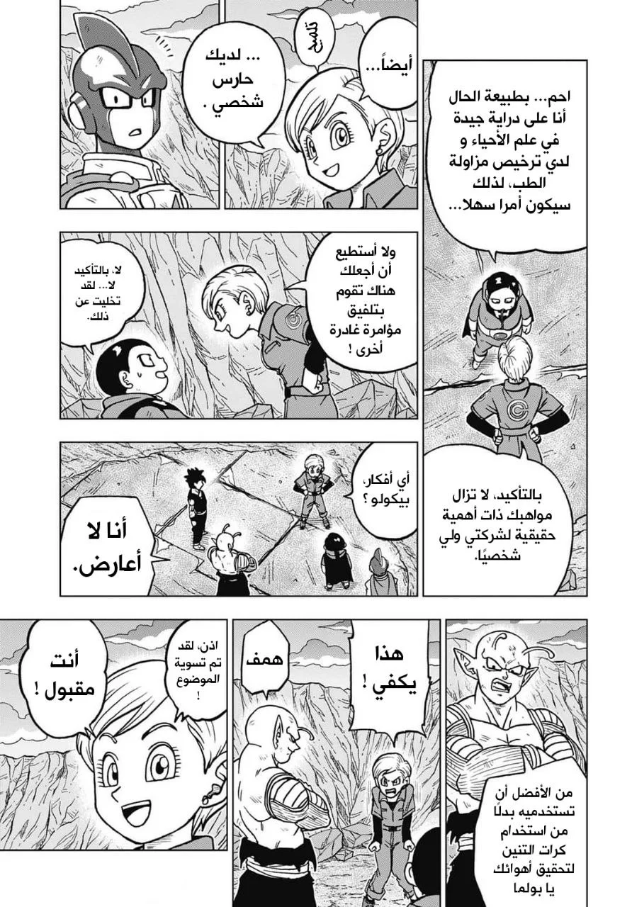 Read Dragon Ball Super AR Manga Online