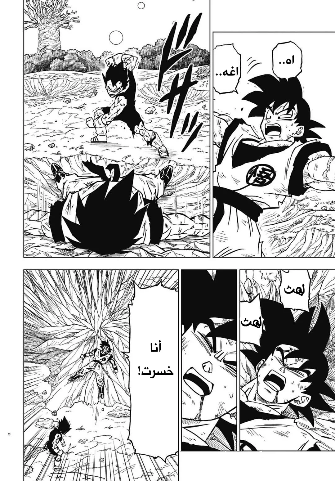 Read Dragon Ball Super AR Manga Online