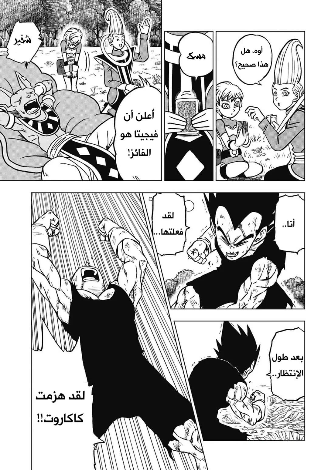 Read Dragon Ball Super AR Manga Online