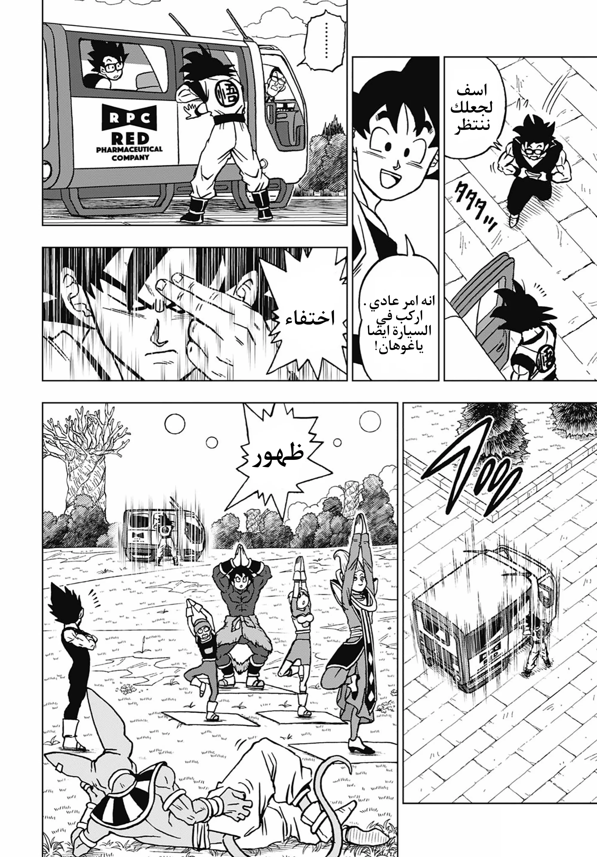 Read Dragon Ball Super AR Manga Online