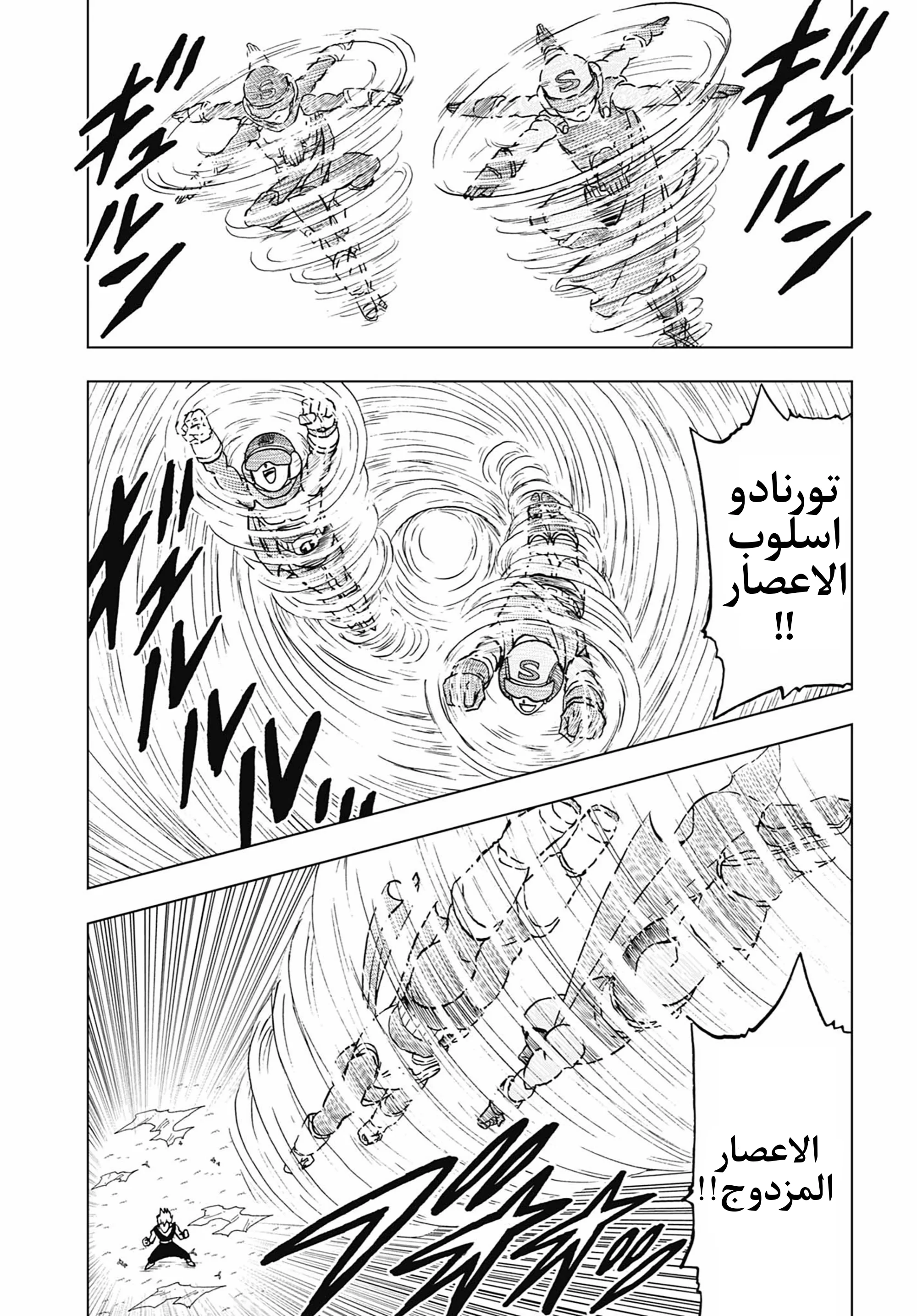 Read Dragon Ball Super AR Manga Online