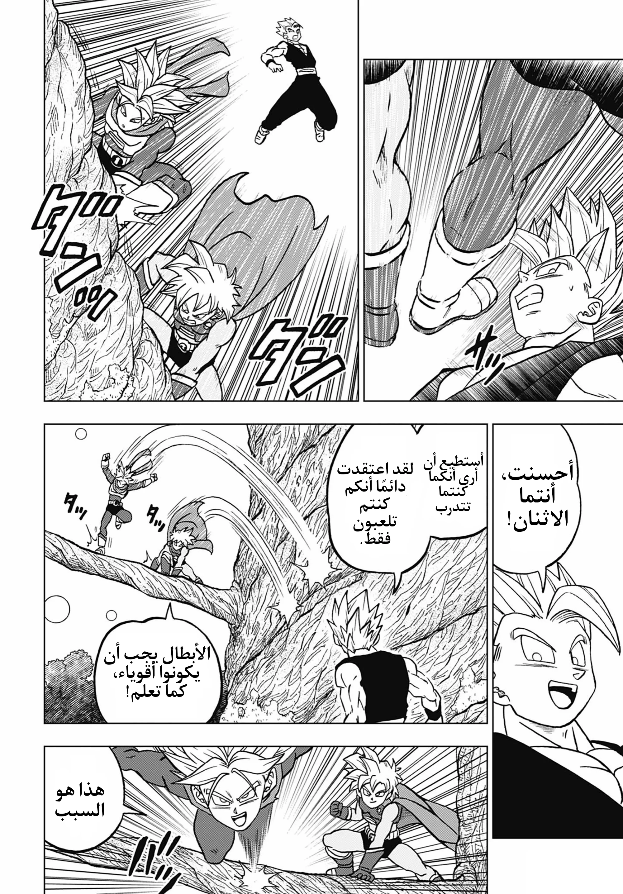 Read Dragon Ball Super AR Manga Online