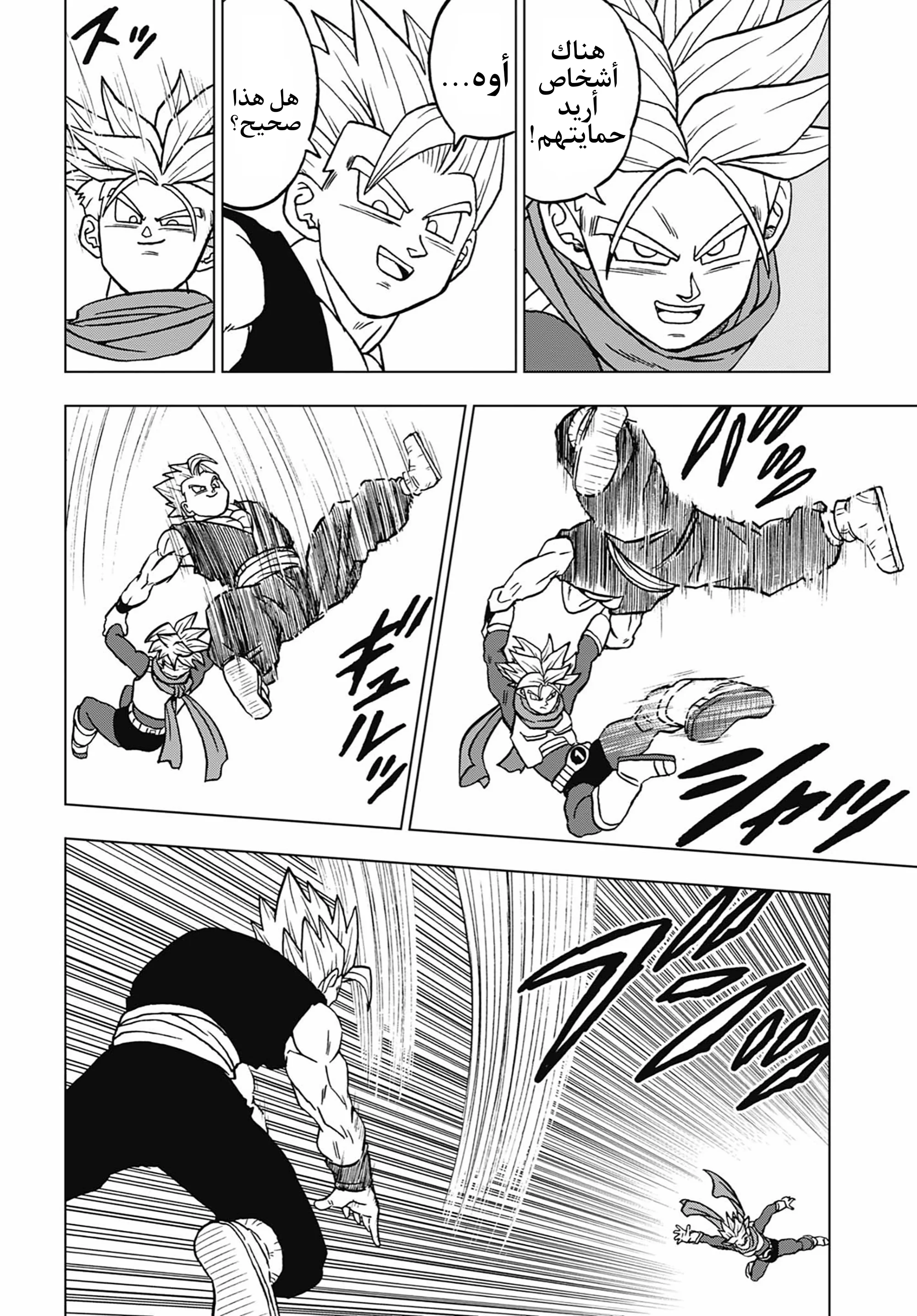 Read Dragon Ball Super AR Manga Online