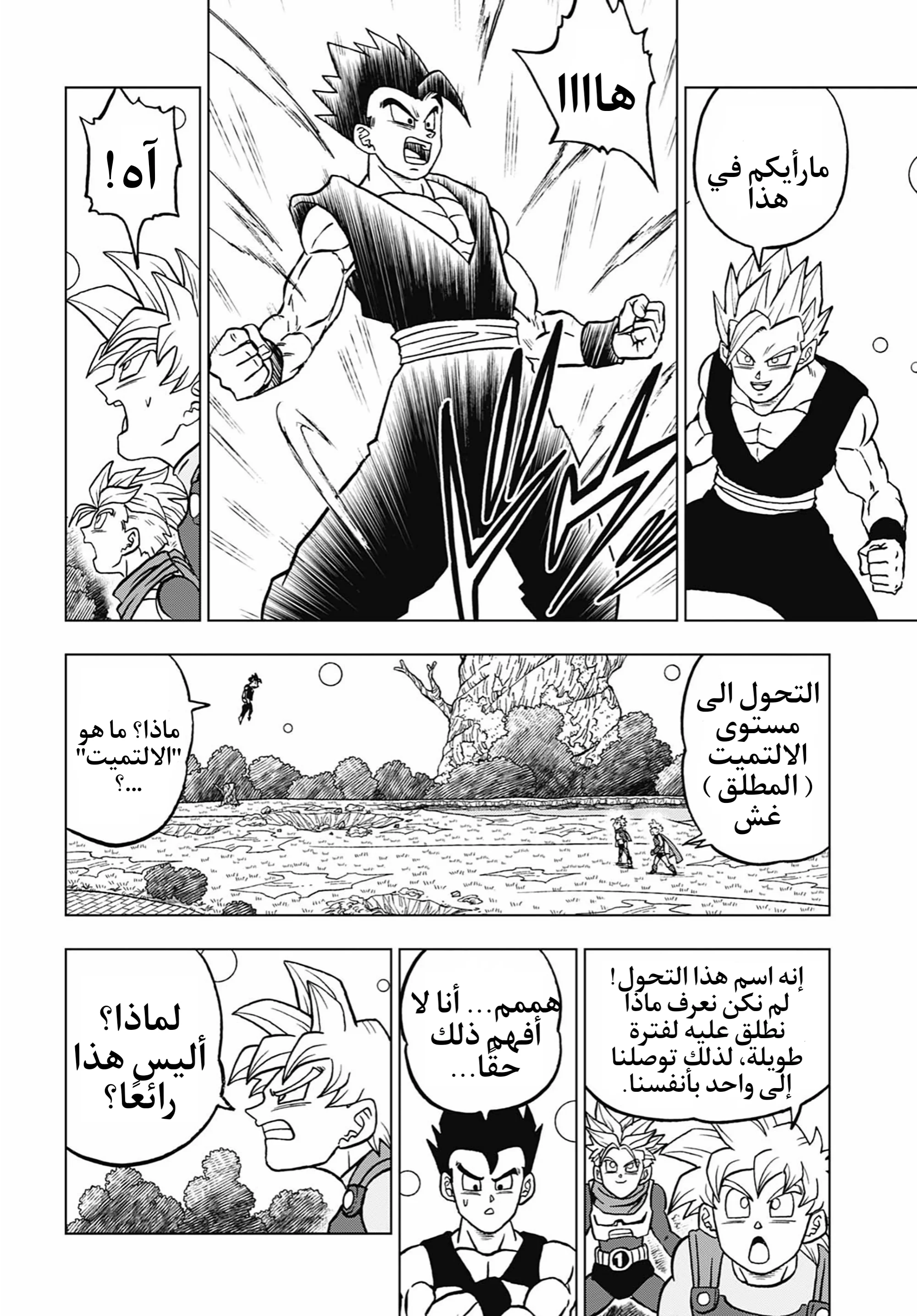 Read Dragon Ball Super AR Manga Online