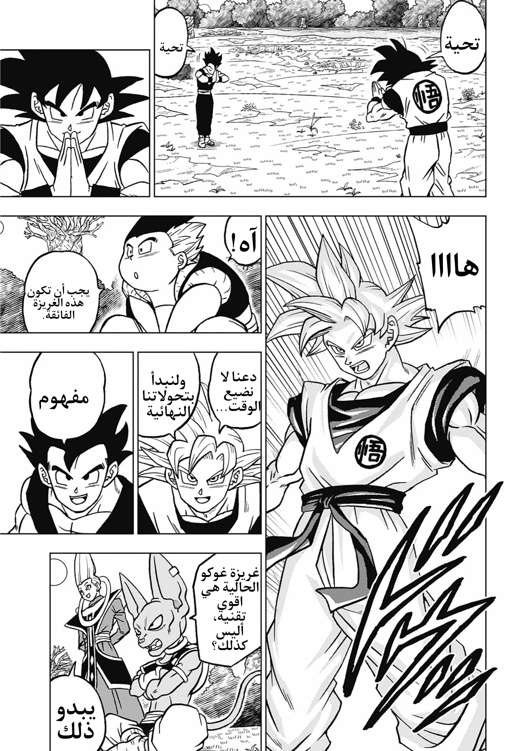 Read Dragon Ball Super AR Manga Online