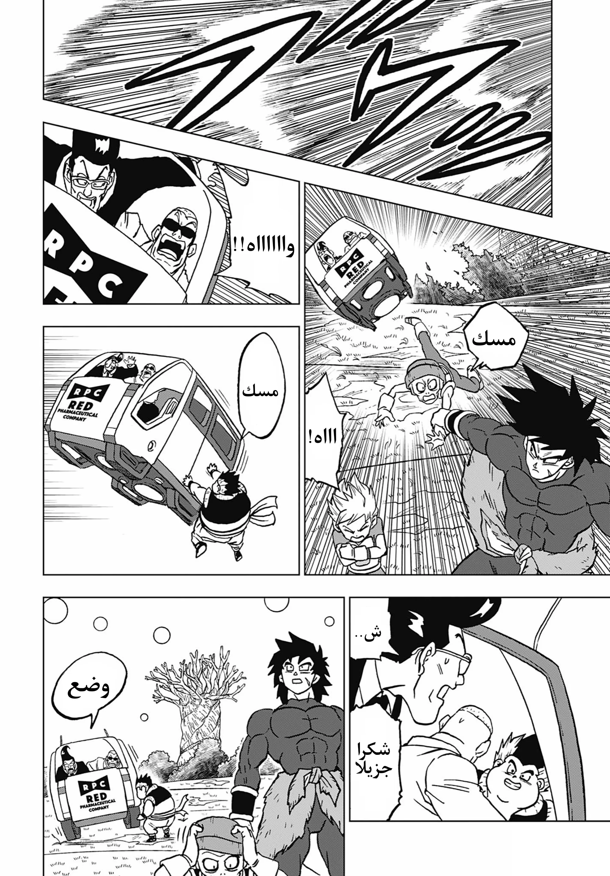Read Dragon Ball Super AR Manga Online