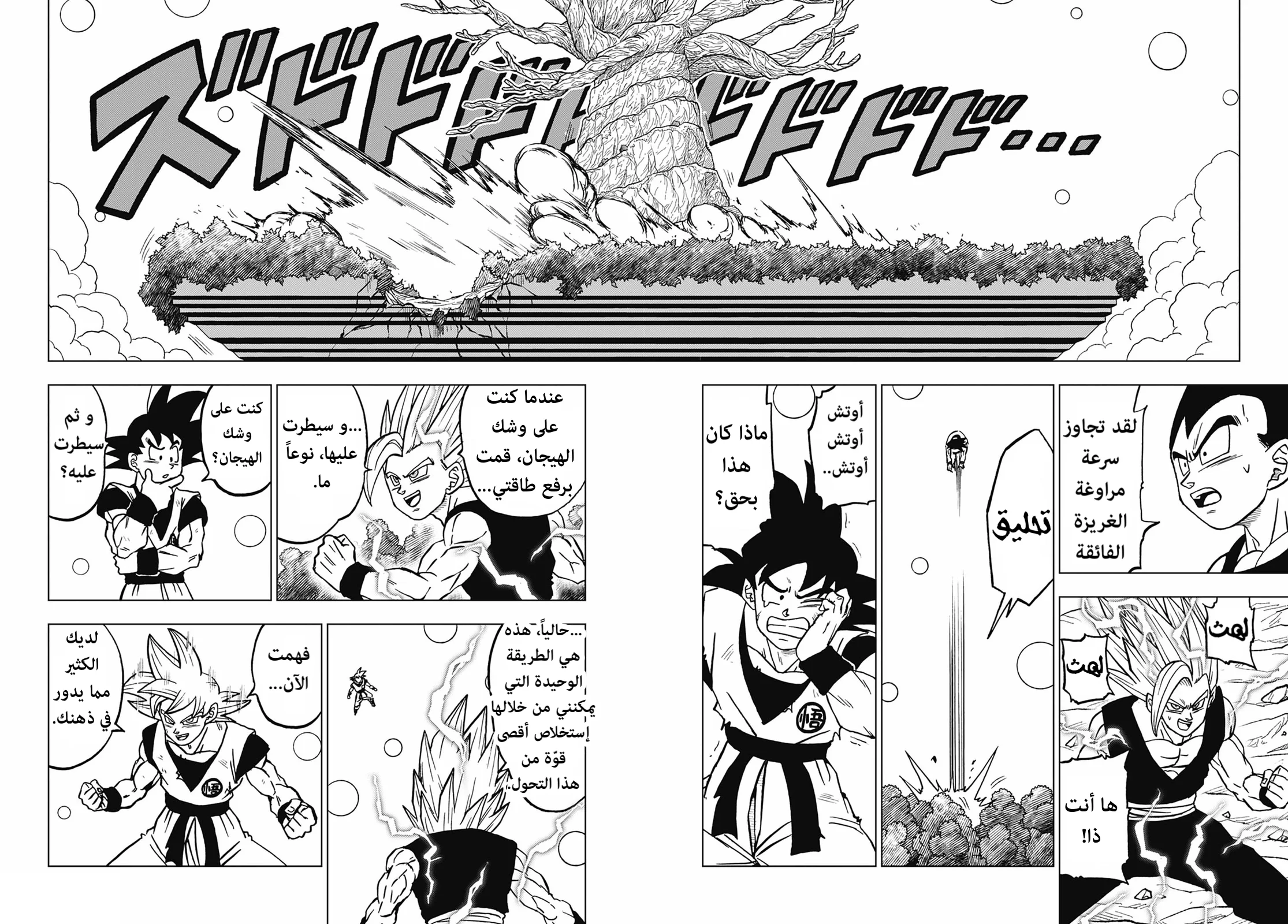 Read Dragon Ball Super AR Manga Online