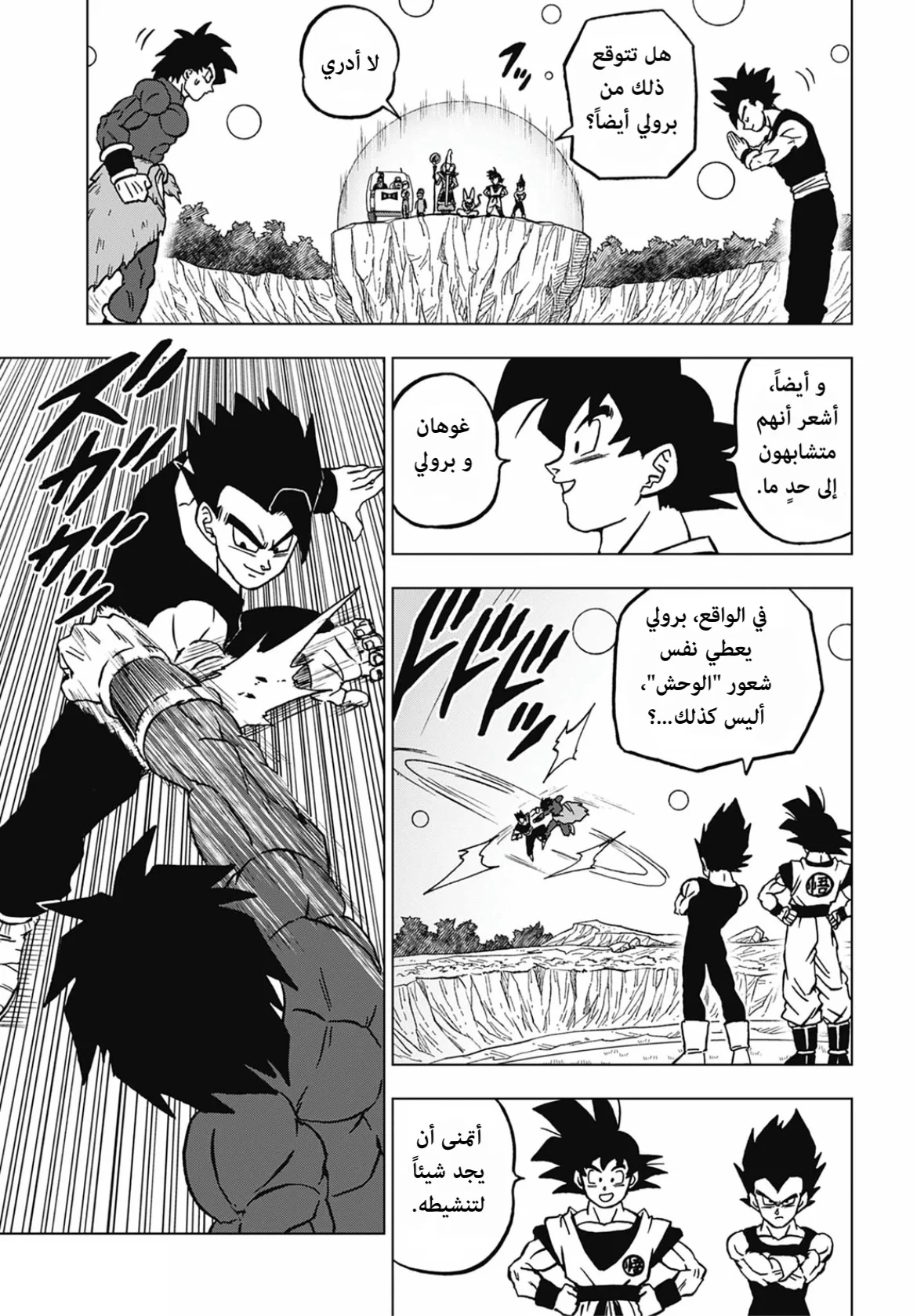 Read Dragon Ball Super AR Manga Online