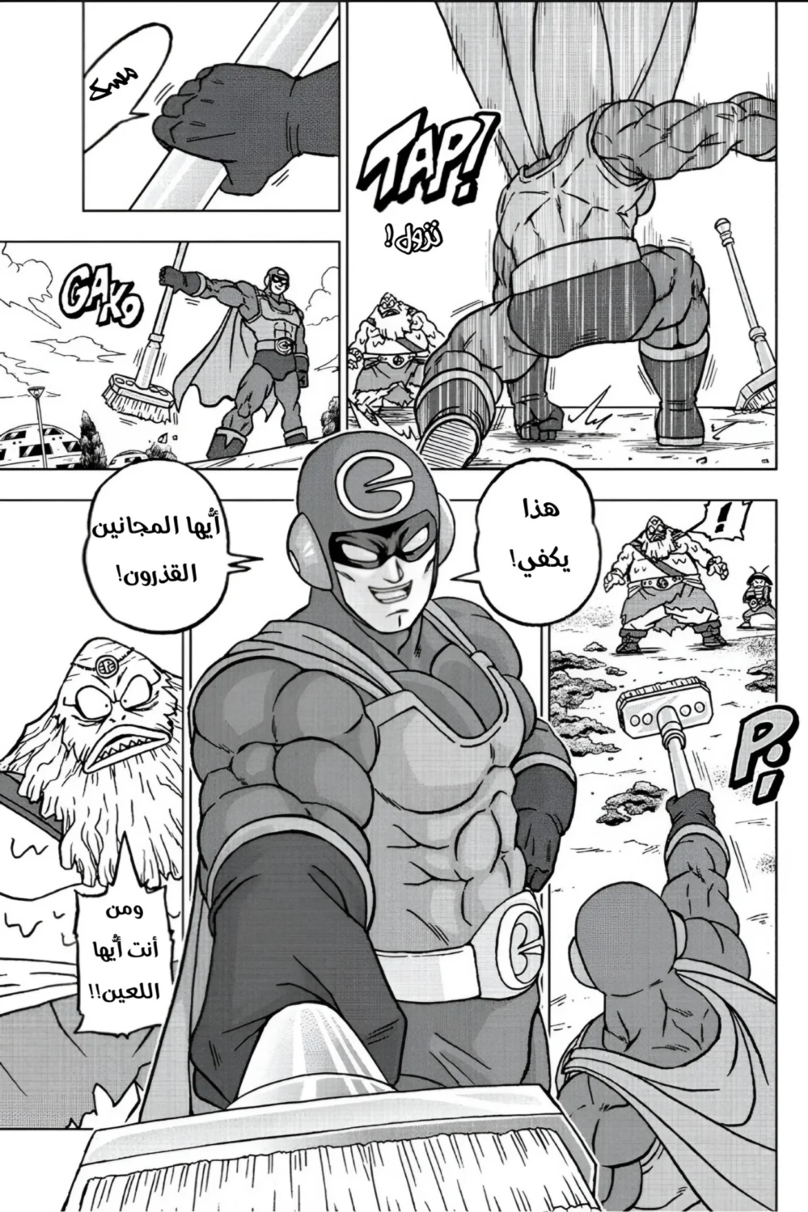 Read Dragon Ball Super AR Manga Online