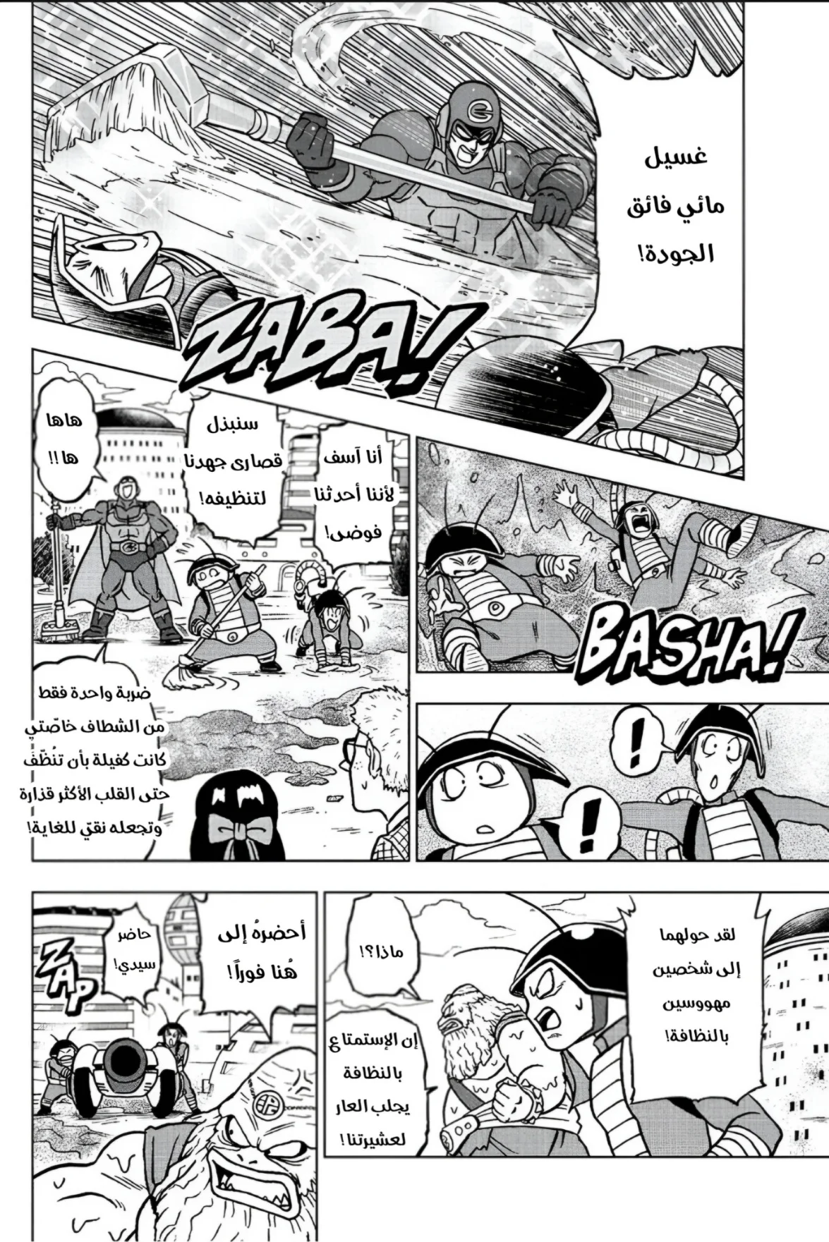 Read Dragon Ball Super AR Manga Online