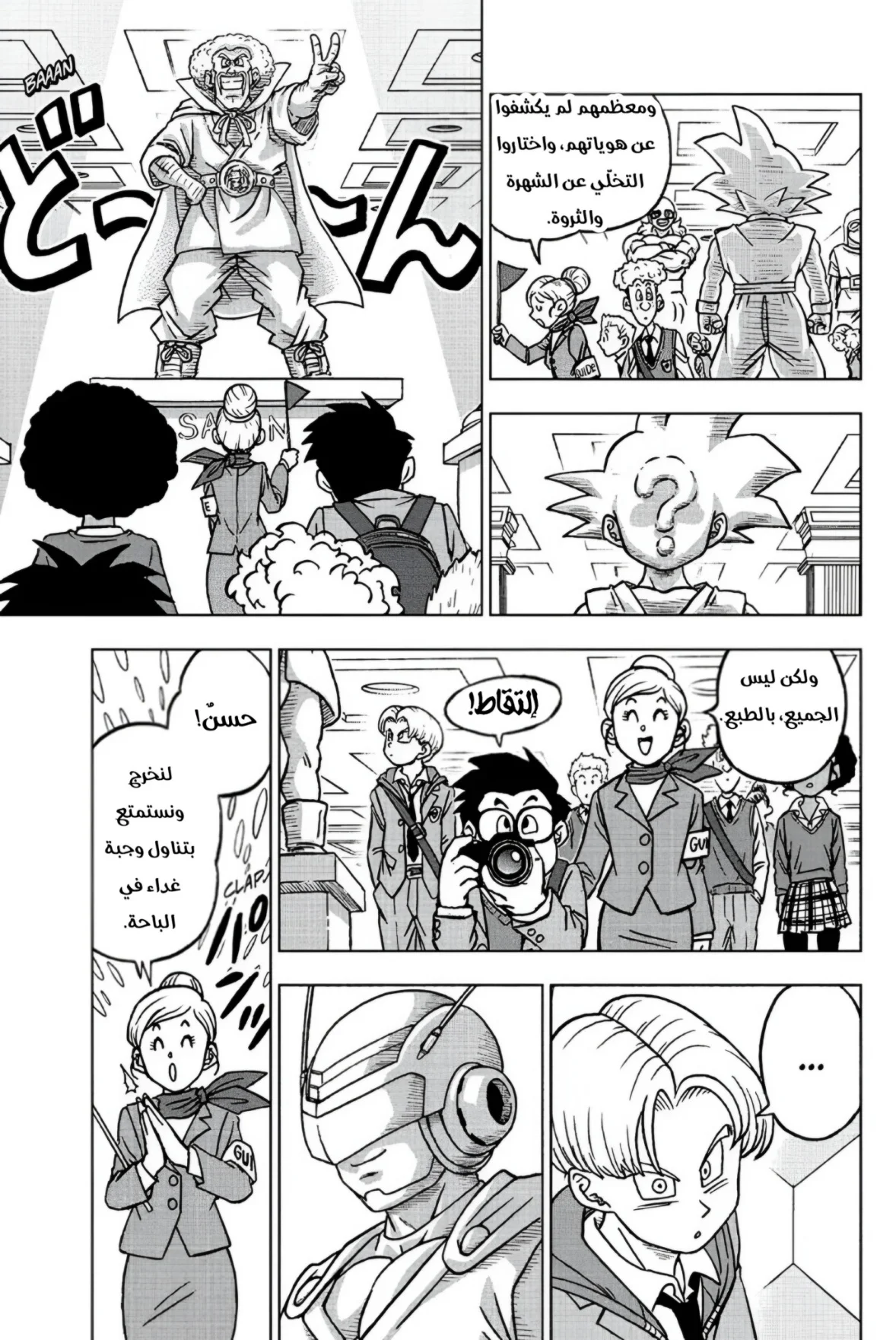 Read Dragon Ball Super AR Manga Online