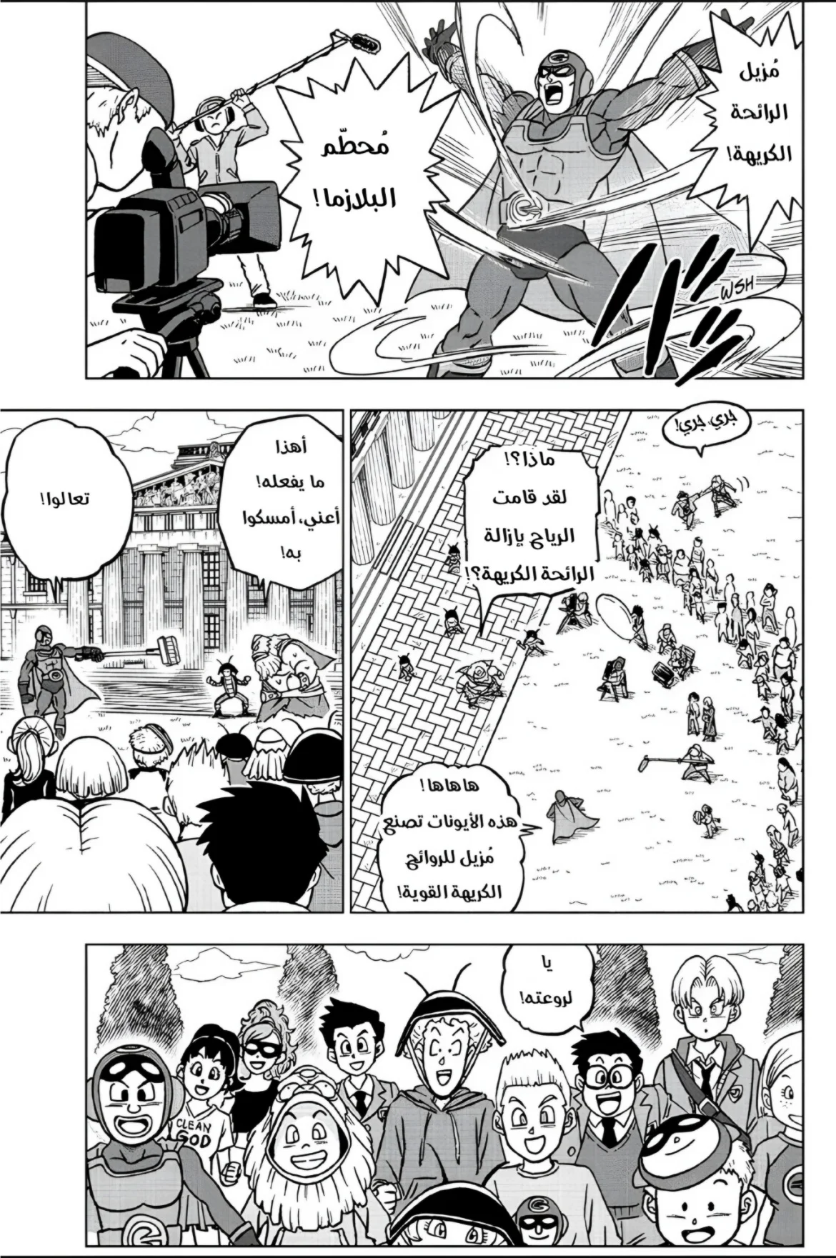 Read Dragon Ball Super AR Manga Online
