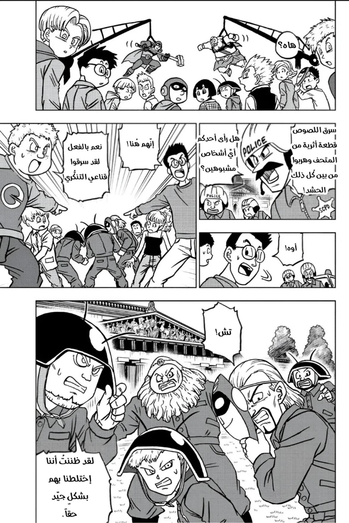 Read Dragon Ball Super AR Manga Online