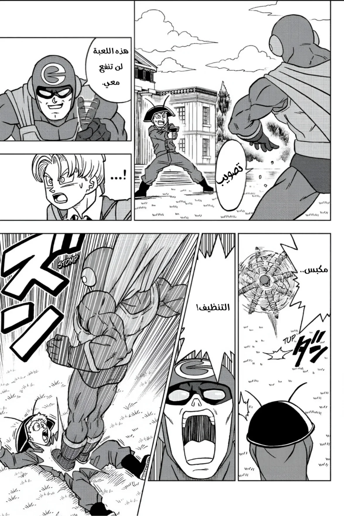 Read Dragon Ball Super AR Manga Online