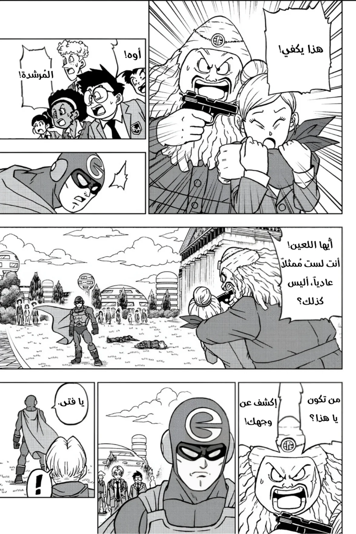 Read Dragon Ball Super AR Manga Online