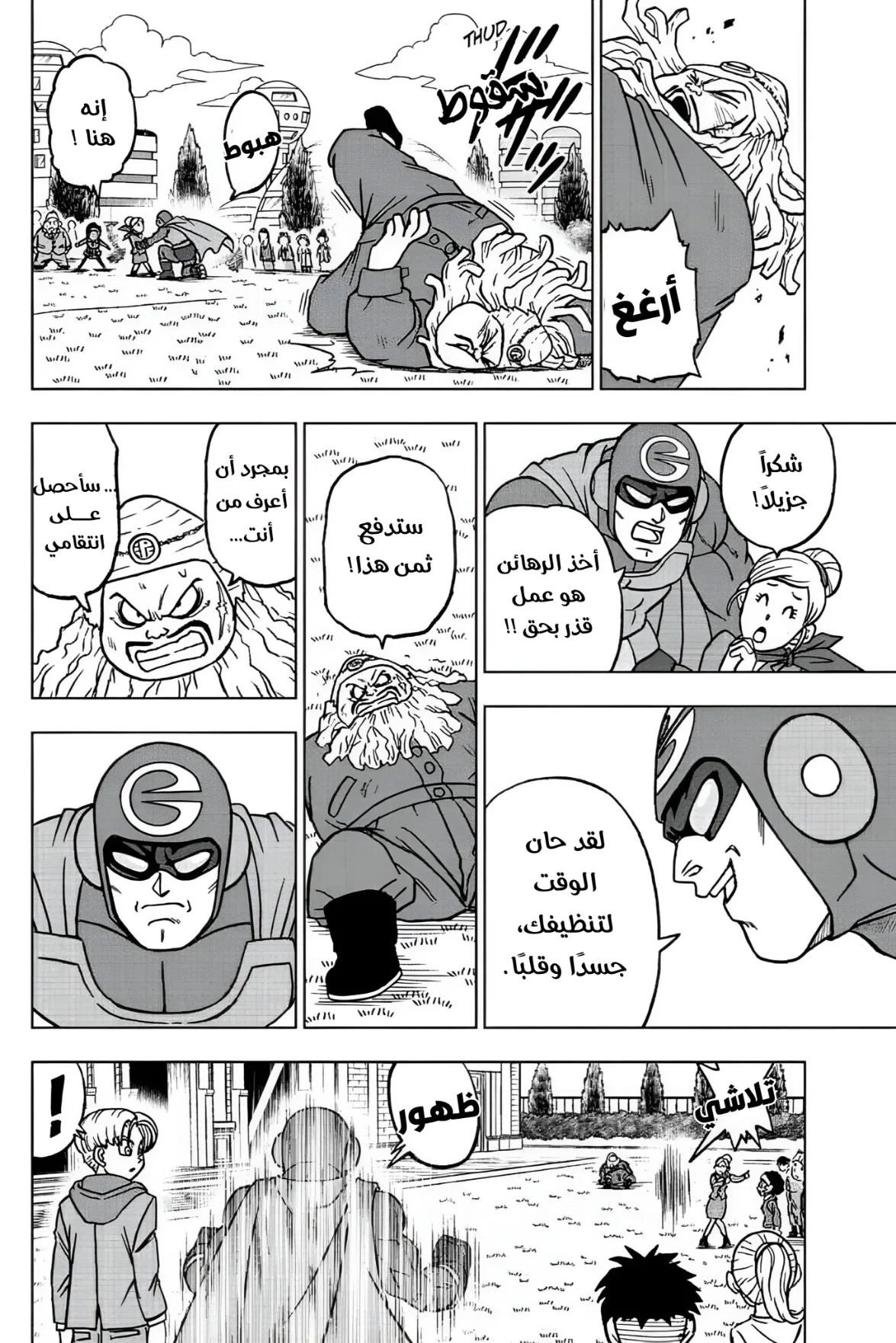 Read Dragon Ball Super AR Manga Online