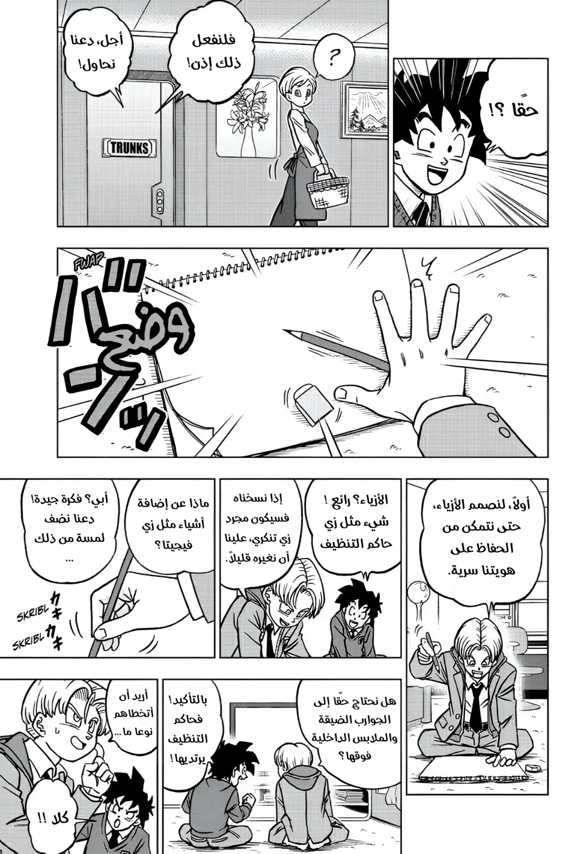 Read Dragon Ball Super AR Manga Online
