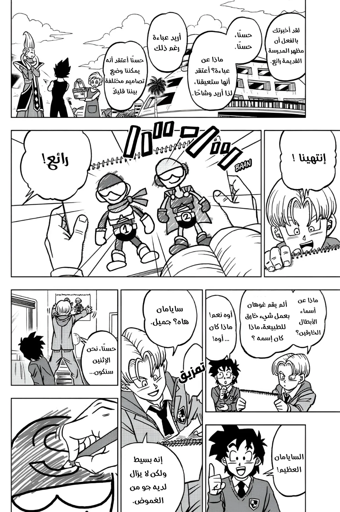 Read Dragon Ball Super AR Manga Online