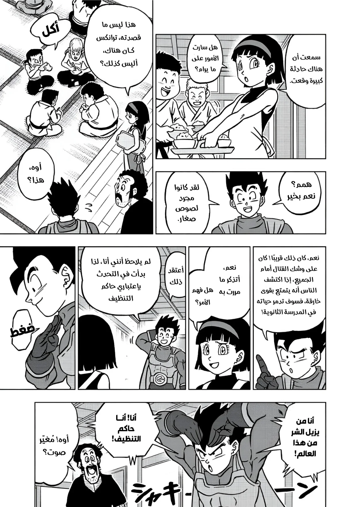 Read Dragon Ball Super AR Manga Online