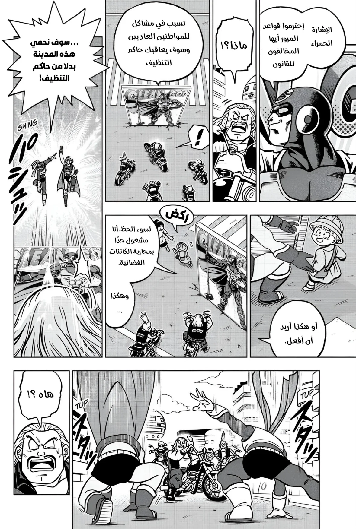 Read Dragon Ball Super AR Manga Online