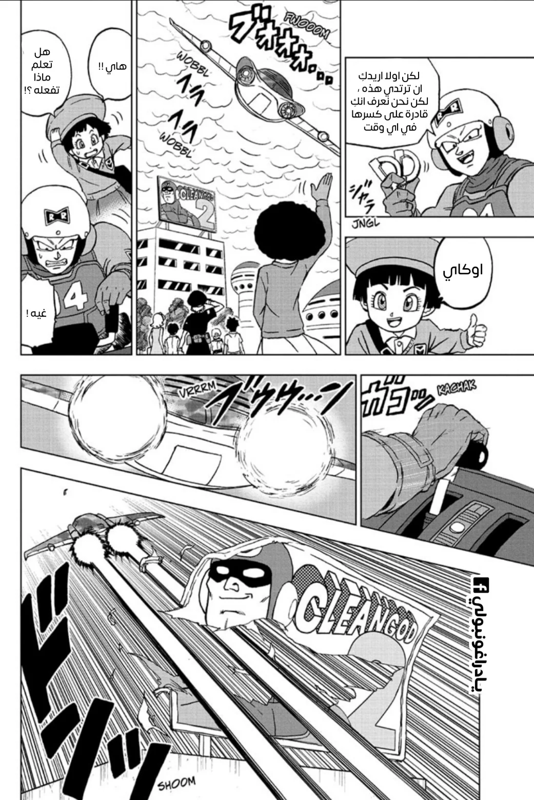 Read Dragon Ball Super AR Manga Online
