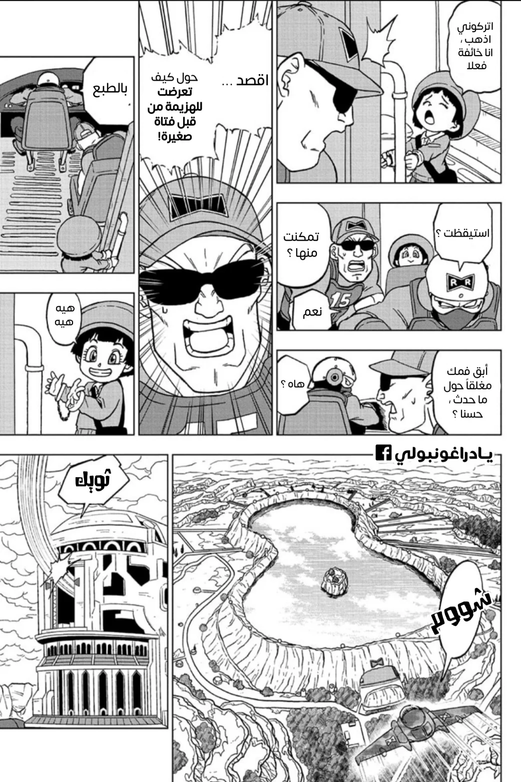 Read Dragon Ball Super AR Manga Online