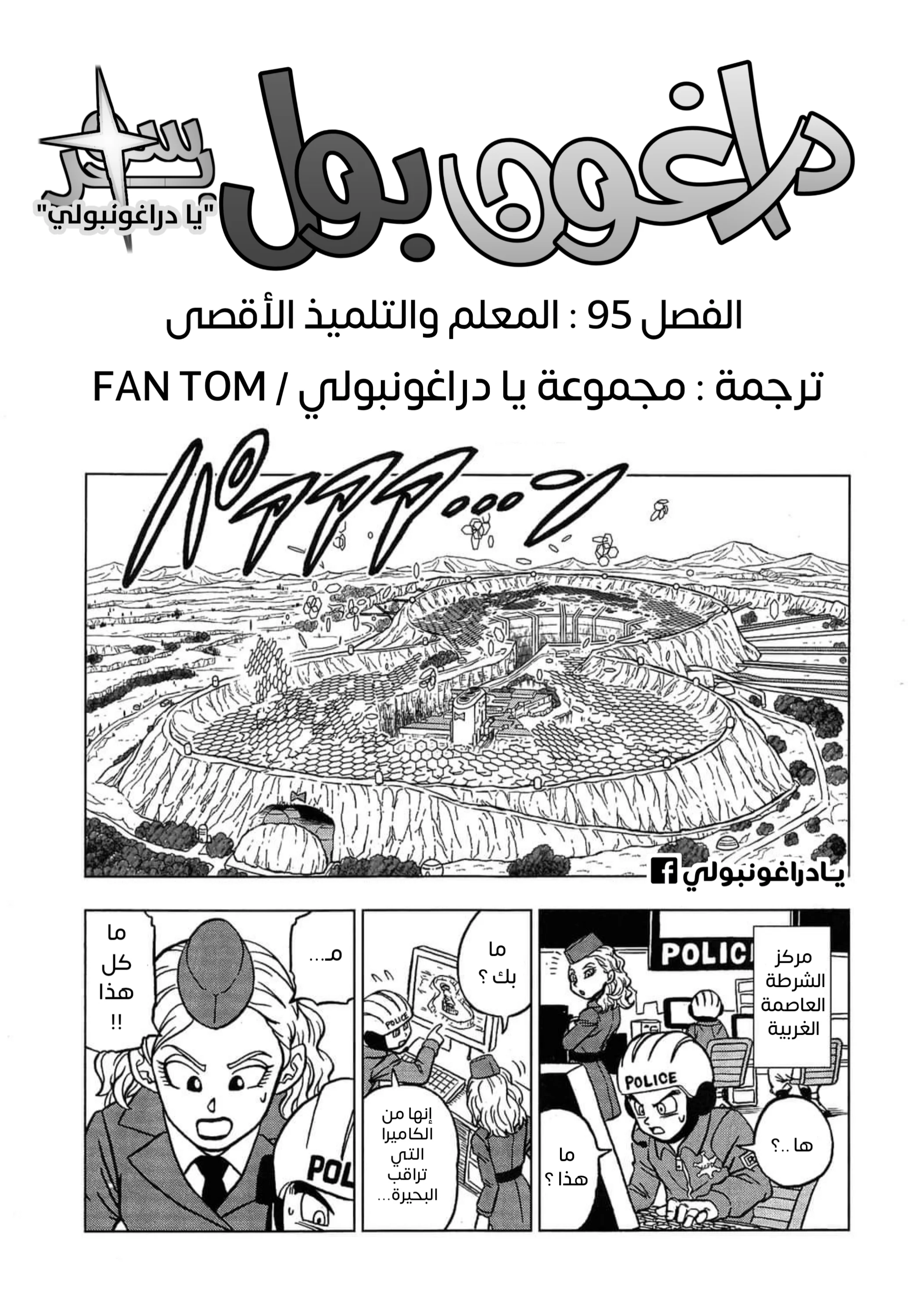 Read Dragon Ball Super AR Manga Online