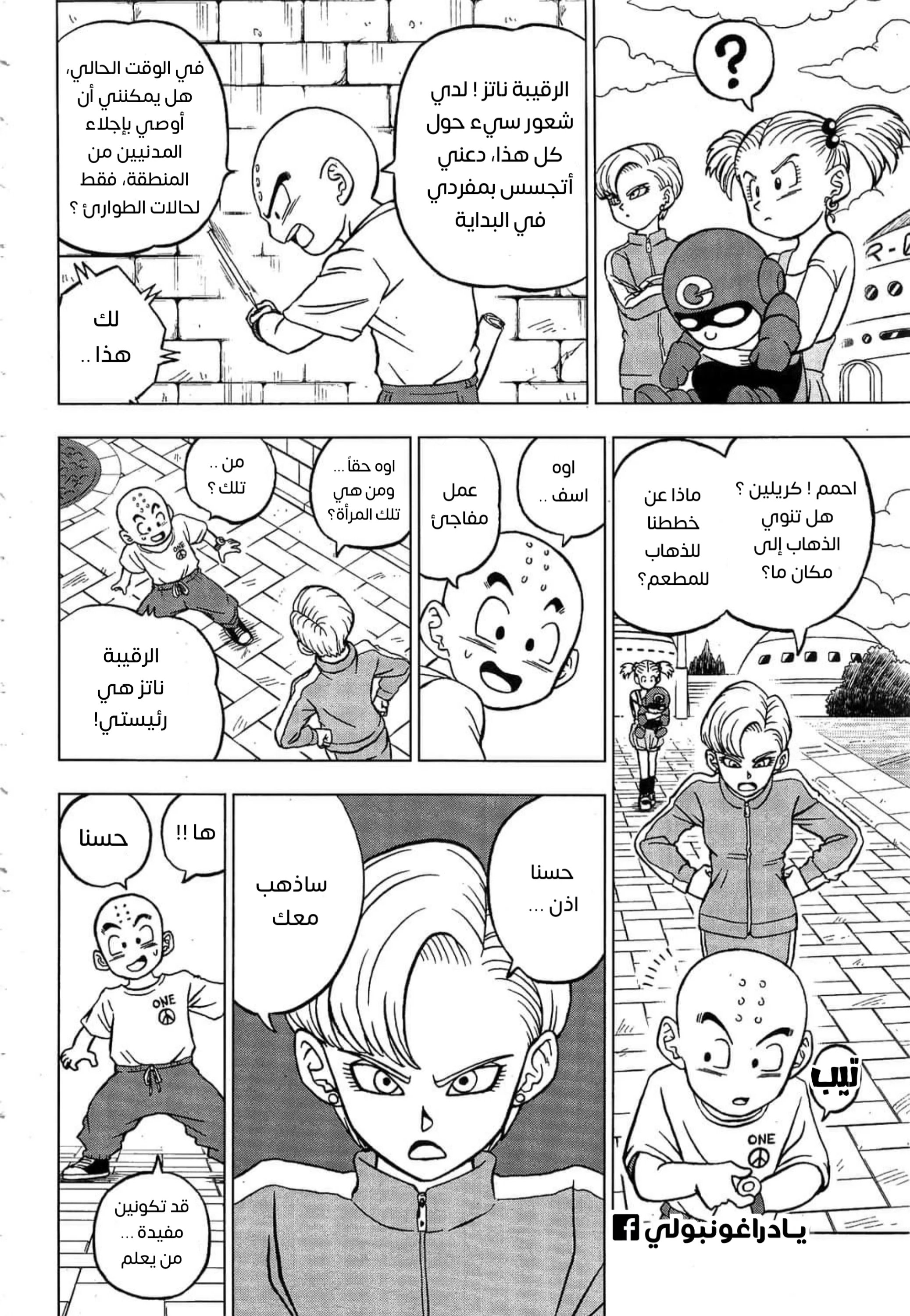 Read Dragon Ball Super AR Manga Online
