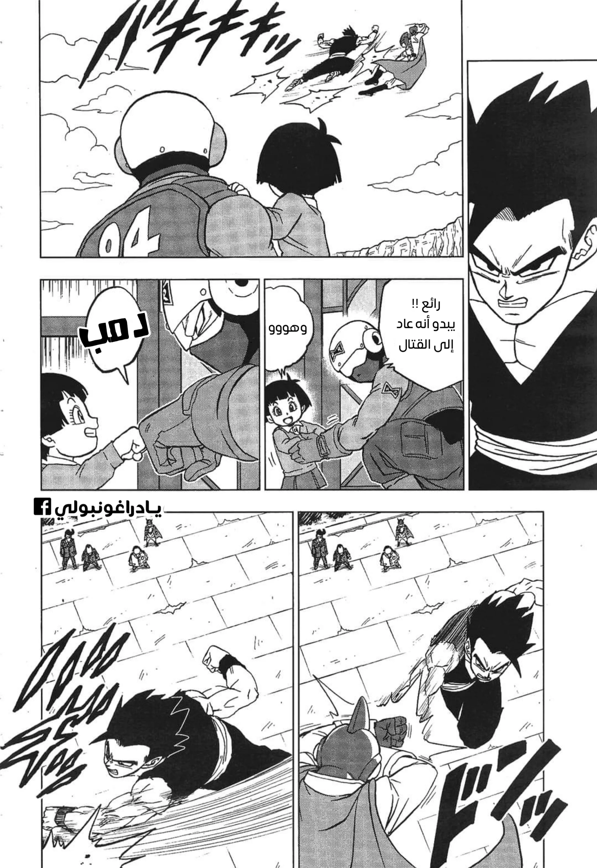 Read Dragon Ball Super AR Manga Online