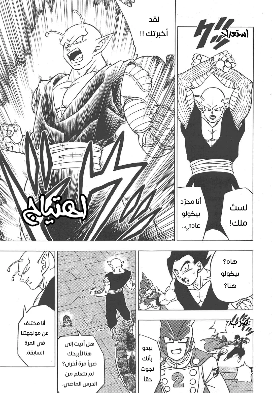 Read Dragon Ball Super AR Manga Online