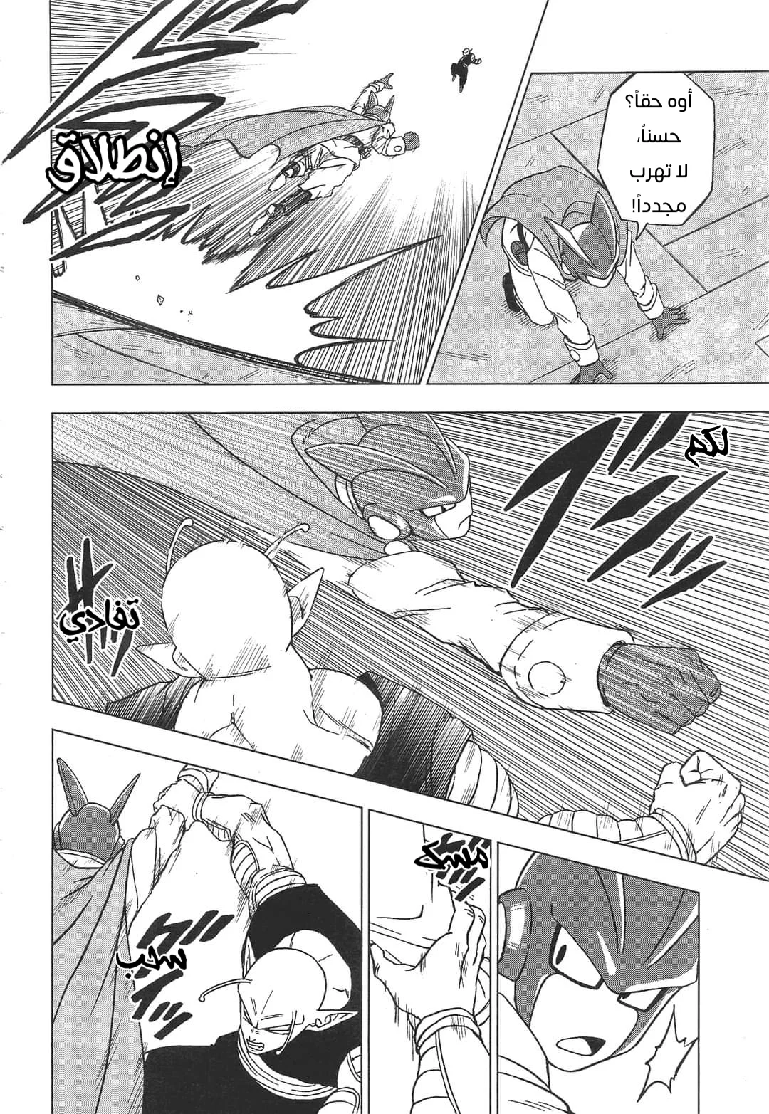 Read Dragon Ball Super AR Manga Online