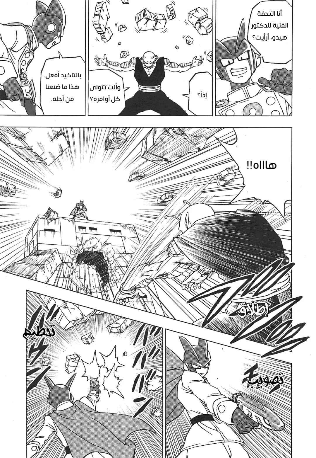 Read Dragon Ball Super AR Manga Online