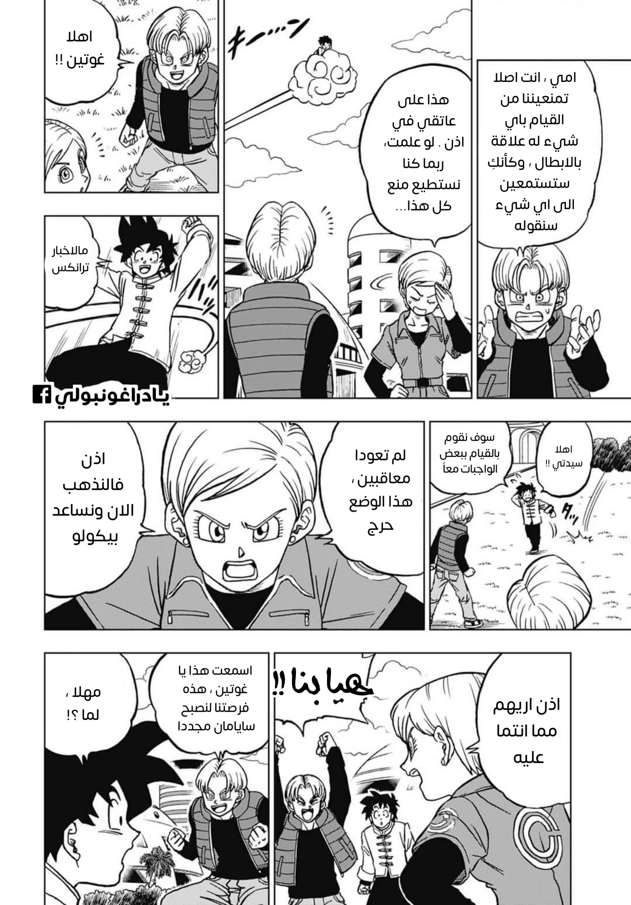 Read Dragon Ball Super AR Manga Online
