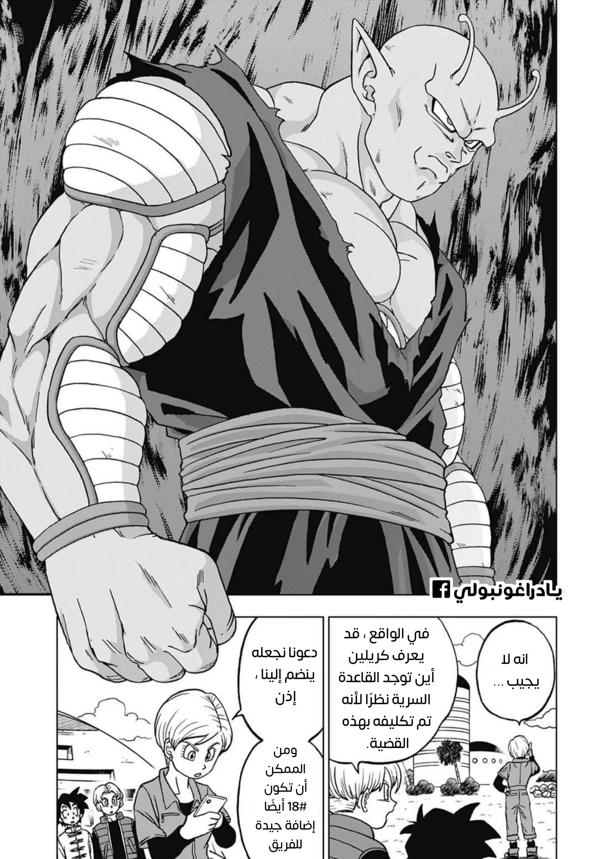 Read Dragon Ball Super AR Manga Online
