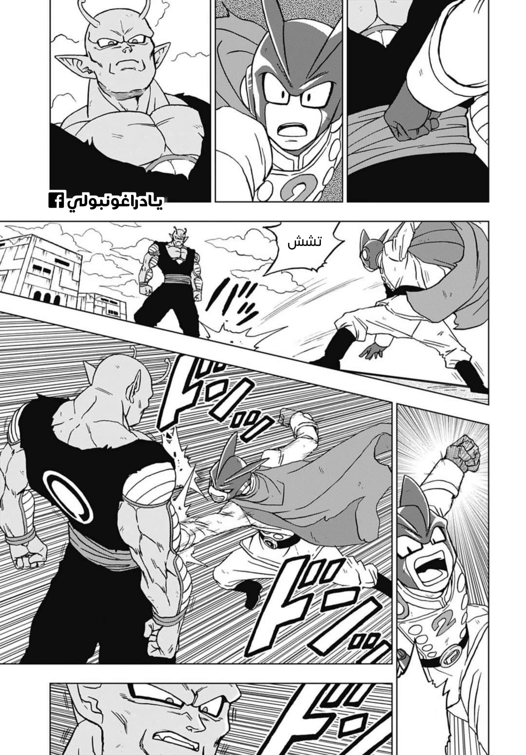 Read Dragon Ball Super AR Manga Online